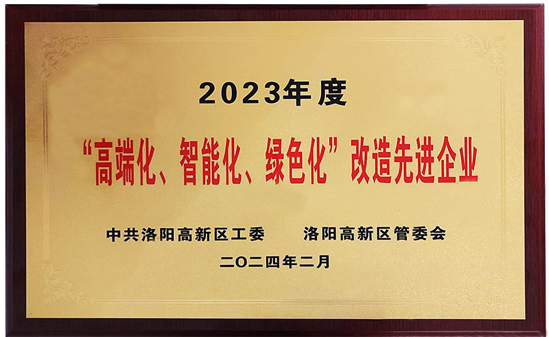 “”高端化、智能化、綠色化“”改造先進(jìn)企業(yè)